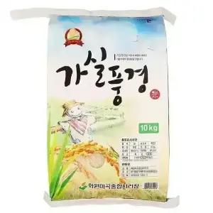 가실풍경미 10KG/화원미곡종합처리장