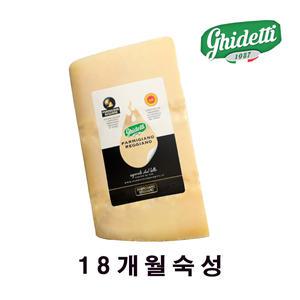 기데티 파르미지아노레지아노 치즈블럭+- 1개 DOP 18개월 숙성