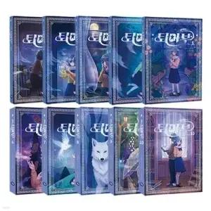 [전집] 태쁘의 퇴마부 시리즈 1~10권 세트 /아동도서2권+노트3권 증정