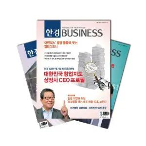 주간잡지 한경비즈니스 6개월 정기구독