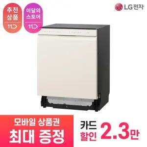 [LG 공식 구독/렌탈][상품권 최대 혜택] LG 디오스 오브제컬렉션 식기세척기 DUE2BGE / 상담,초기비용0원