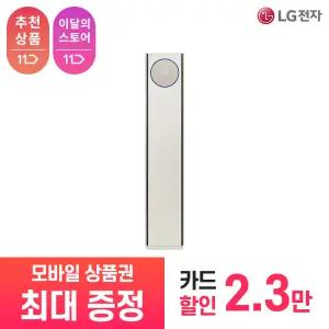 [LG 공식 구독/렌탈][상품권 최대 혜택] LG 휘센 오브제컬렉션 타워I 싱글 에어컨 9시리즈 FQ25FN9BE1 / 상담,초기비용0원