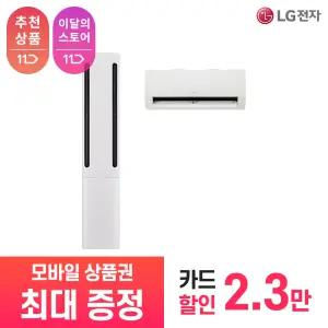 [LG 공식 구독/렌탈][상품권 최대 혜택] LG 휘센 오브제컬렉션 쿨 에어컨 2in1 2시리즈 FQ18FC2EU2 / 상담,초기비용0원