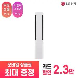 [LG 공식 구독/렌탈][상품권 최대 혜택] LG 휘센 오브제컬렉션 쿨 에어컨 싱글 1시리즈 FQ18FC1EU1 / 상담,초기비용0원