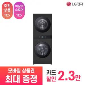 [LG 공식 구독/렌탈][상품권 최대 혜택] LG 트롬 오브제컬렉션 워시타워 WA2525KDF / 상담,초기비용0원