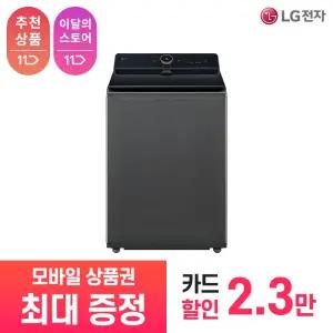 [LG 공식 구독/렌탈][상품권 최대 혜택] LG 가전 통돌이 컴포트 세탁기 TA23PZ9 / 상담,초기비용0원