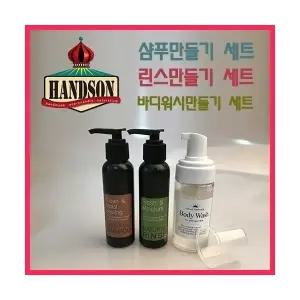 핸즈온 샴푸만들기/환경교실/공예재료/방과후/자유학기/diy