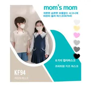 (국산 100매)프리미엄 키즈 KF94 맘스맘 6종 컬러 마스크(5매입) 귀편한 숨편한 보풀없는 마스크