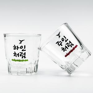 주문제작 소주잔제작 술잔 집들이선물 인쇄 각인 처음처럼 커스텀 소주잔 개별맞춤 인싸템