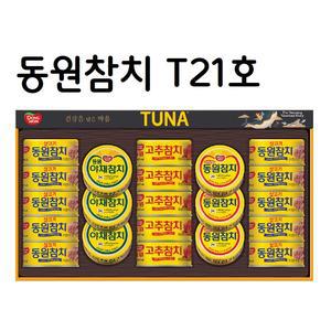 동원선물세트 T21호 참치21호