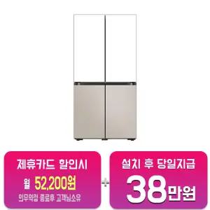 [삼성] 비스포크 AI 4도어 냉장고 905L (에센셜 화이트/에센셜 베이지) RM70F90R2ZG/60개월약정