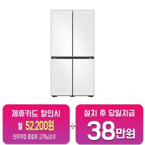 [삼성] 비스포크 AI 4도어 냉장고 905L (코타 화이트) RM70F90R2A/60개월약정