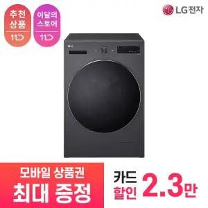 [LG 공식 구독/렌탈][상품권 최대 혜택] LG 트롬 드럼 세탁기 F17HTP / 상담,초기비용0원