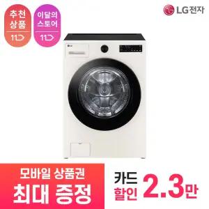 [LG 공식 구독/렌탈][상품권 최대 혜택] LG 트롬 오브제컬렉션 드럼 세탁기 FG24EN / 상담,초기비용0원