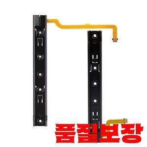 닌텐도 스위치 콘솔 조이콘 NS 액세서리용 교체 좌우 슬라이드 레일 플렉스 케이블 포함 1 개