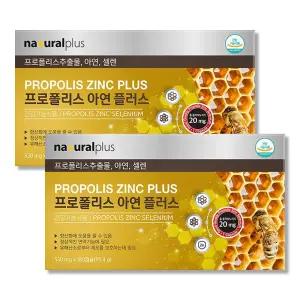 프로폴리스 아연 셀레늄 영양제 2박스 프리미엄 호주산 플라보노이드 고함량 항산화 대용량