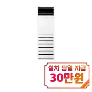 [LG] 인버터 스탠드 냉난방기 30평형 단상 / PW1100T2L