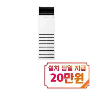 [LG] 인버터 스탠드 냉난방기 13평형 / PW0520R2L
