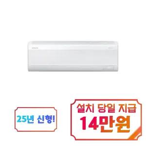 [삼성] AI 무풍 콤보 벽걸이 냉난방기 7평형 / AR60F07C14WS / S