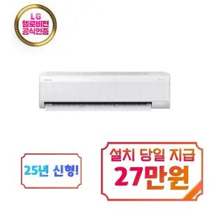 [삼성] AI 무풍 콤보 벽걸이 냉난방기 11평형 / AR60F11C13WS
