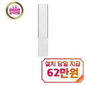 [LG] 휘센 오브제컬렉션 뷰 1시리즈 스탠드 냉난방기 18평형 (에센스 화이트) / FW18EV3EA1