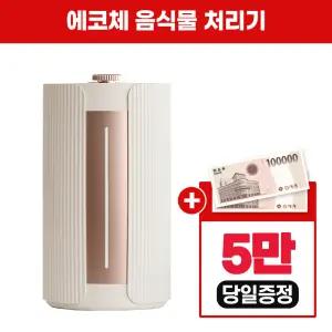 [렌탈] 유버스 에코체 음식물처리기 미니 로즈골드 SUS-2L1A 렌탈 4년
