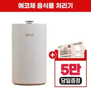[렌탈] 유버스 에코체 음식물처리기 미니핑 그레이 SUS-2L1B 렌탈 4년