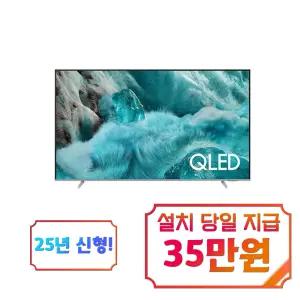 [삼성] QLED TV 4K 85인치 / KQ85QF7SAFXKR / S