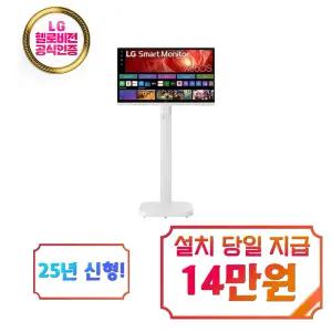 [LG] 스마트모니터 스윙 27인치 (화이트) + 이동형 스탠드 / 27U731SAW.STA32F