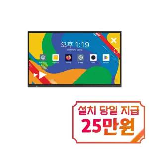 [스마트터치] 전자칠판 65인치 / STG-CODI6513