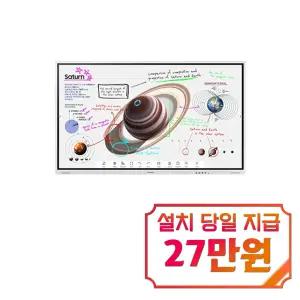 [삼성] 플립 프로 벽걸이형 전자칠판 55인치 / LH55WMBWBGCXKR