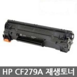 HP CF279A 슈퍼재생토너 Laserjet Pro M12W/1,000매