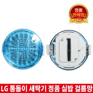 [LG전자 정품] 통돌이 세탁기 실밥걸름망T1407W8,TR12WK TR13BK,T1007W,T1166NENTT,TR13ML2,TR14WK1