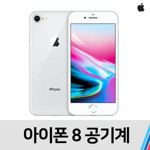 아이폰8 256기가 중고 공기계 중고폰 S급