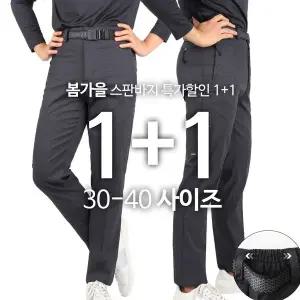 1+1 TEXC22멜란지절개바지 봄 가을 남성 스판 밴딩 작업복 하의 간절기 등산복