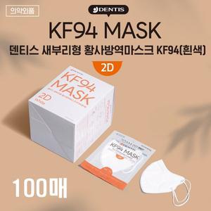 [덴티스테]덴티스 KF94 새부리형 황사방역 마스크 대형 100매 (흰색)