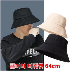 대두버킷햇 모자 남성 여성 오버핏 벙거지 모자 얼굴소멸 등산 친구선물 64cm