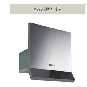 엠시스 MSYS 갤럭시 후드 HDC-MSGA60P 600용 실버 주방통 후드 교체  부속포함