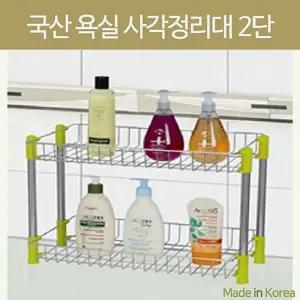 욕실용품 정리대 스텐 사각선반 2단/샴푸랙/샤워실/화장실/선반/코너/욕실/수납/목욕탕/샤워실/모서리/사각