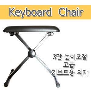 [피스뮤직]키보드의자/피아노의자/다용도 chair/일렉키보드/전자피아노/체어/악기연주 의자
