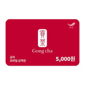 [공차] 5천원권