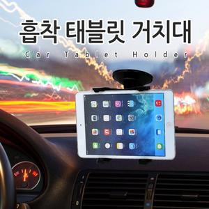 월드온 태블릿거치대 흡착거치대 스마트폰거치대 차량용거치대 태블릿 핸드폰 거치대 클립형거치대