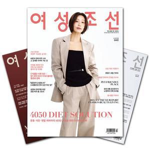 월간잡지 여성조선 1년 정기구독