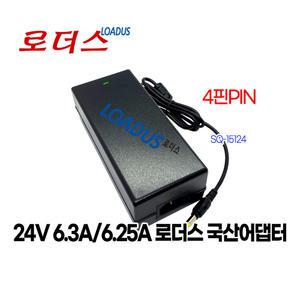 (220V-240V 50/60Hz) 24V 6.25A, 24V 6.3A 150W 모니터 TV용 로더스 정품 국산 어댑터[SQ-15124]