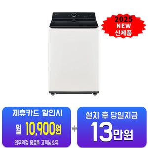 [LG] 통돌이 컴포트 세탁기 23kg (에센스 화이트) T23EZ9/60개월약정