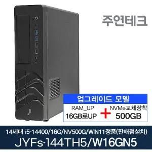 주연테크 14세대 JYFs-144TH5 i5-14400/16G로UP/NVMe500GB로UP/윈11홈설치 사무용 기획 데스크탑