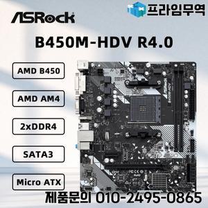 ASRock B450M-HDV R4.0 마더보드는 Ryzen 5 5600X R7 5700X3D CPU 2xDDR4 DIMM 메모리 M.2 NVME SATA3 AM4