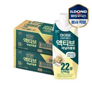 [Hmall] 하이뮨 프로틴 밸런스 액티브 22g 바닐라봉봉 ZERO 250mlx36개