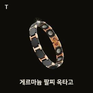 게르마늄 팔찌 옥타고