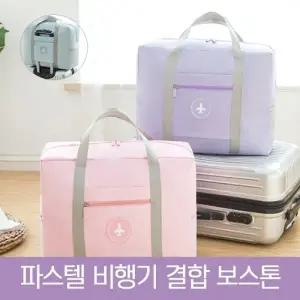 여행용폴딩백 여행가방